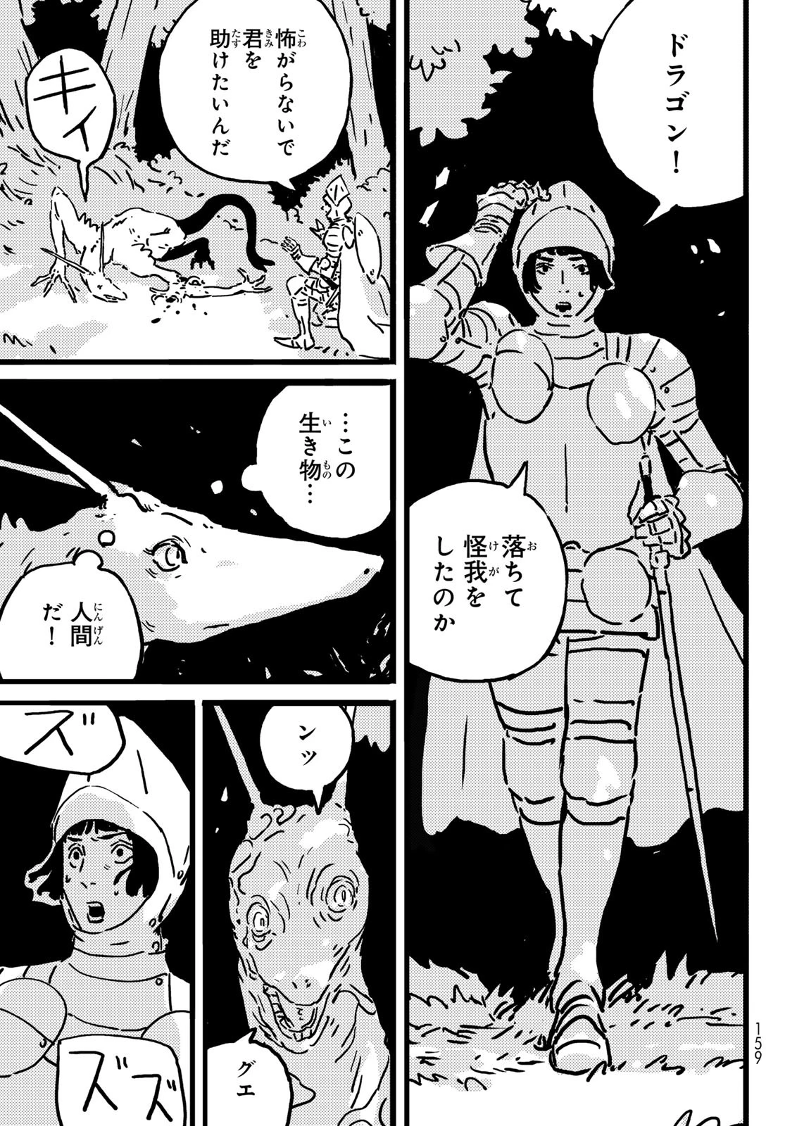 タワーダンジョン 第19話 - 17