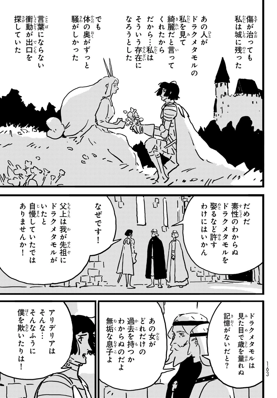 タワーダンジョン 第19話 - 21