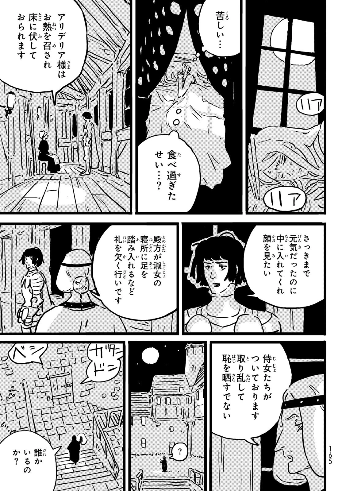 タワーダンジョン 第19話 - 23