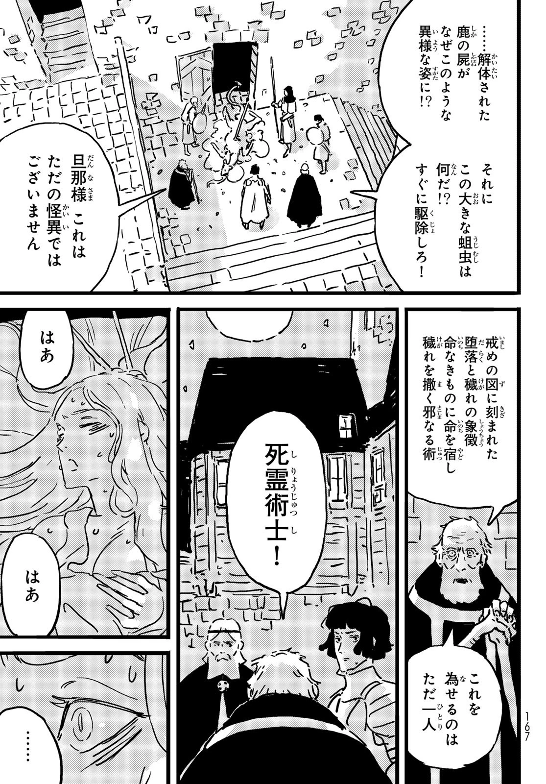 タワーダンジョン 第19話 - 25