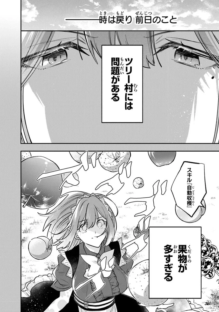 スキル『植樹』を使って追放先でのんびり開拓はじめます 第17話 - 2