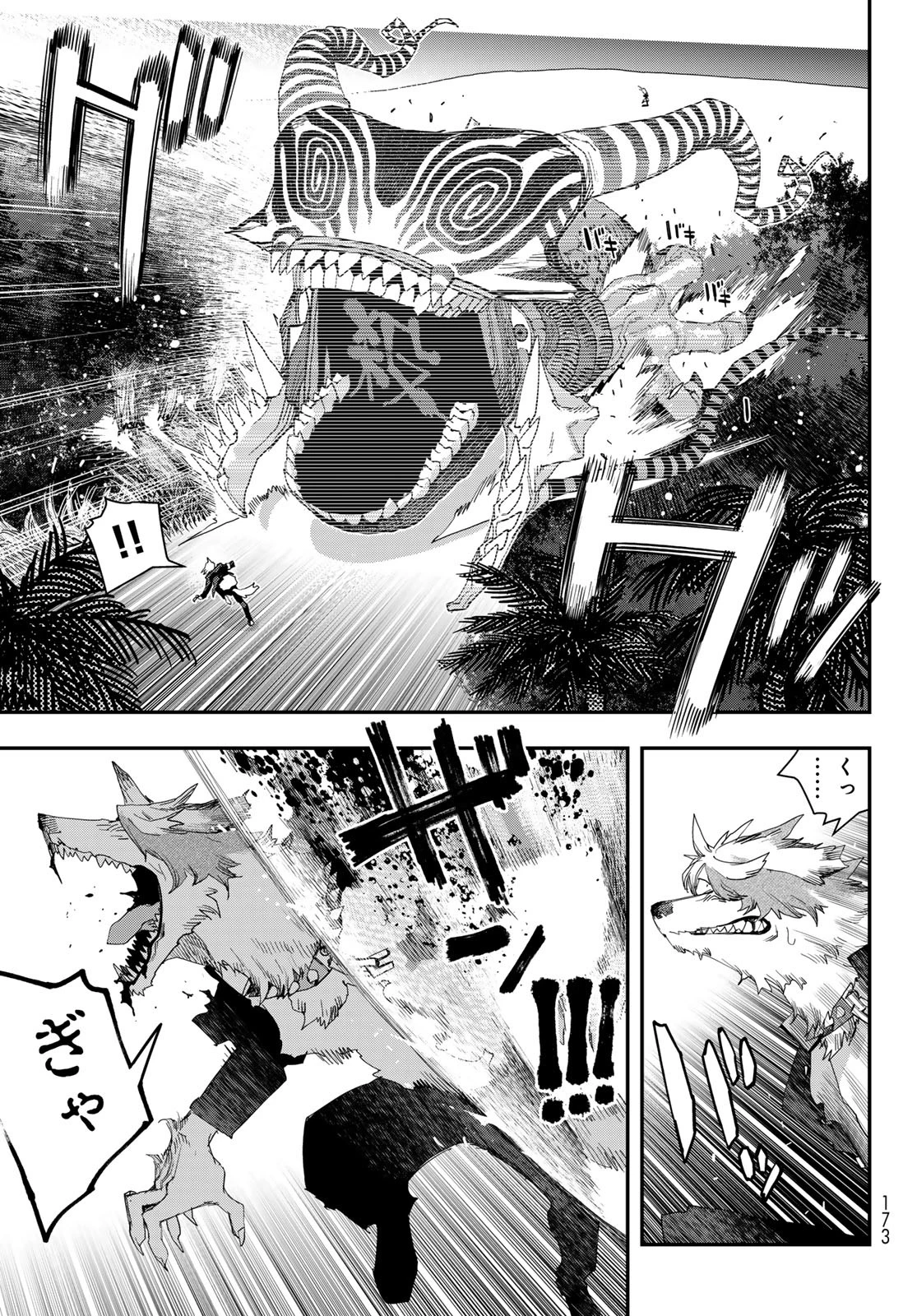 戦車椅子 第59話 - 3