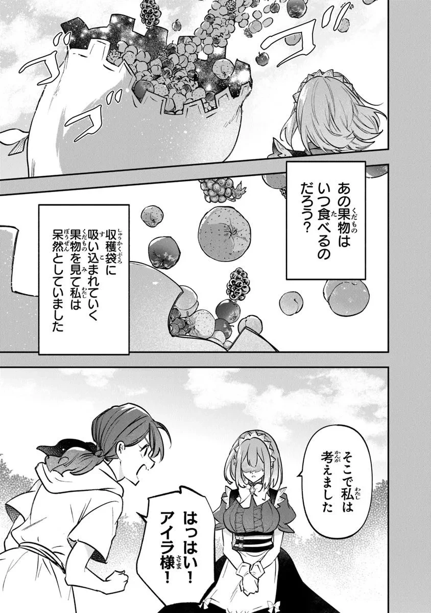 スキル『植樹』を使って追放先でのんびり開拓はじめます 第17話 - 3