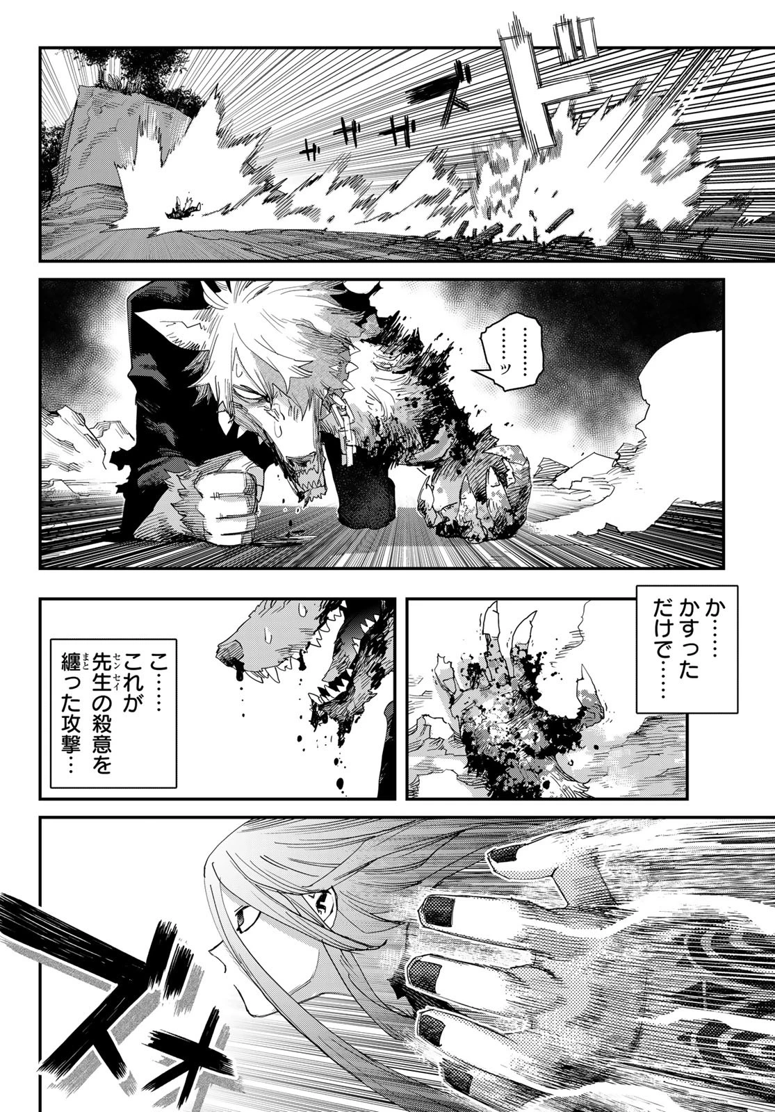 戦車椅子 第59話 - 4