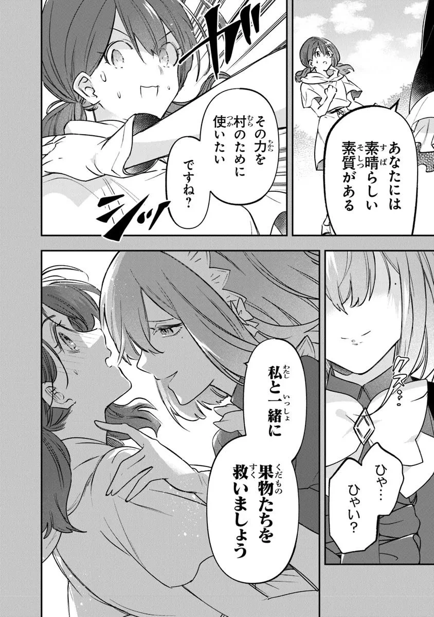 スキル『植樹』を使って追放先でのんびり開拓はじめます 第17話 - 4