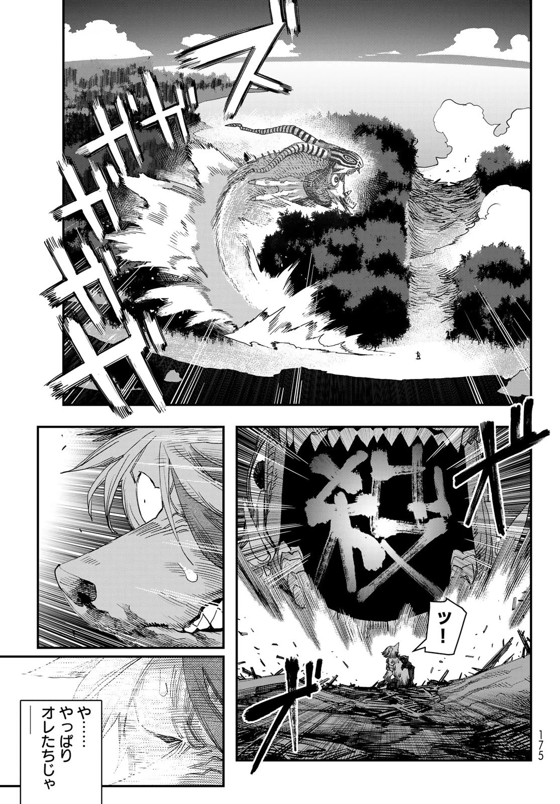 戦車椅子 第59話 - 5