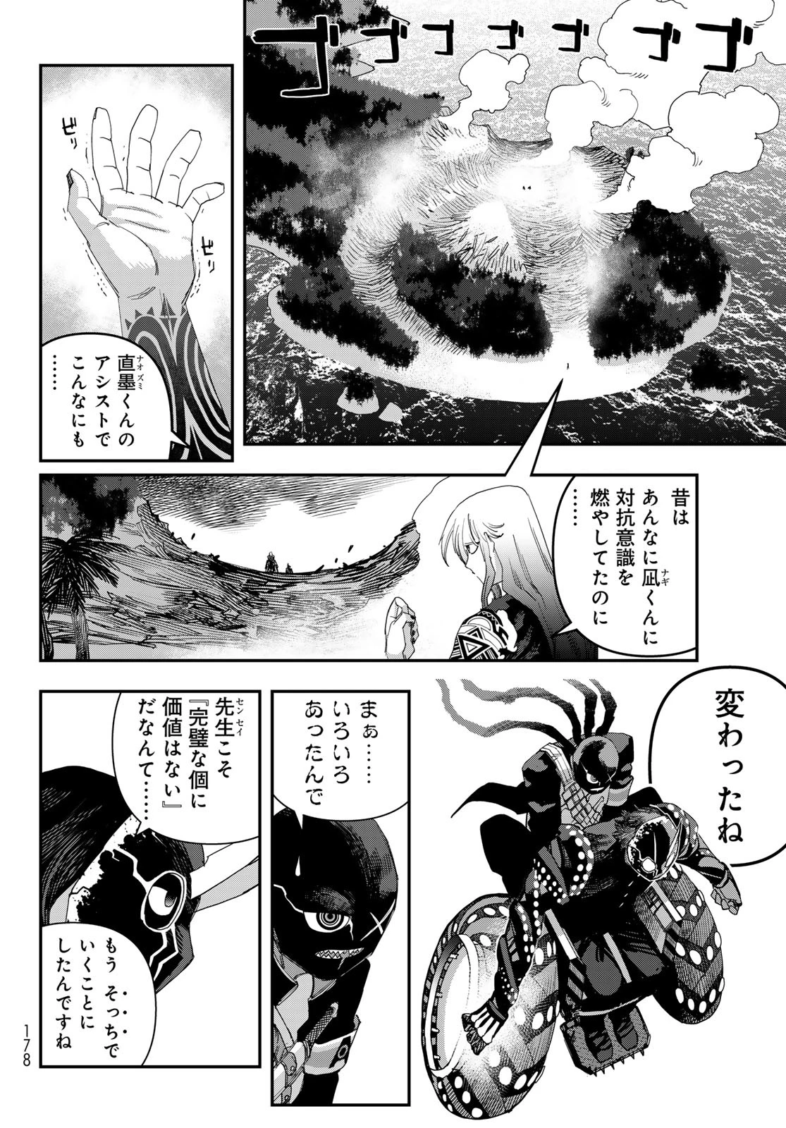戦車椅子 第59話 - 8