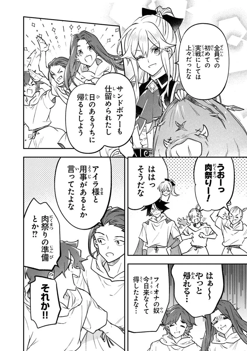 スキル『植樹』を使って追放先でのんびり開拓はじめます 第17話 - 10