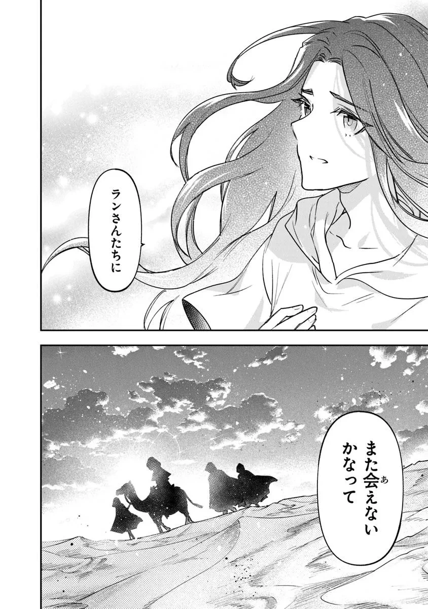 スキル『植樹』を使って追放先でのんびり開拓はじめます 第17話 - 12