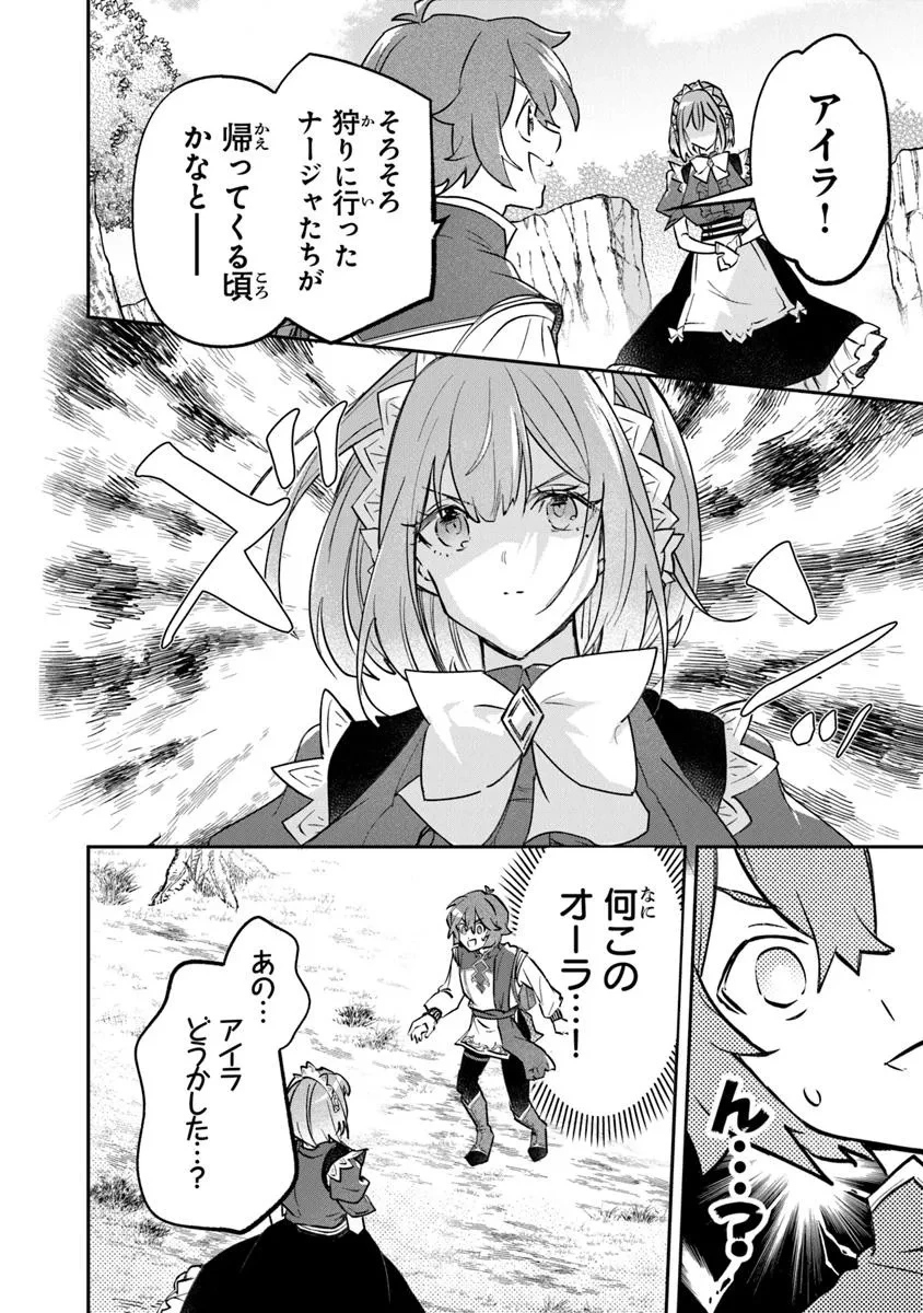 スキル『植樹』を使って追放先でのんびり開拓はじめます 第17話 - 14