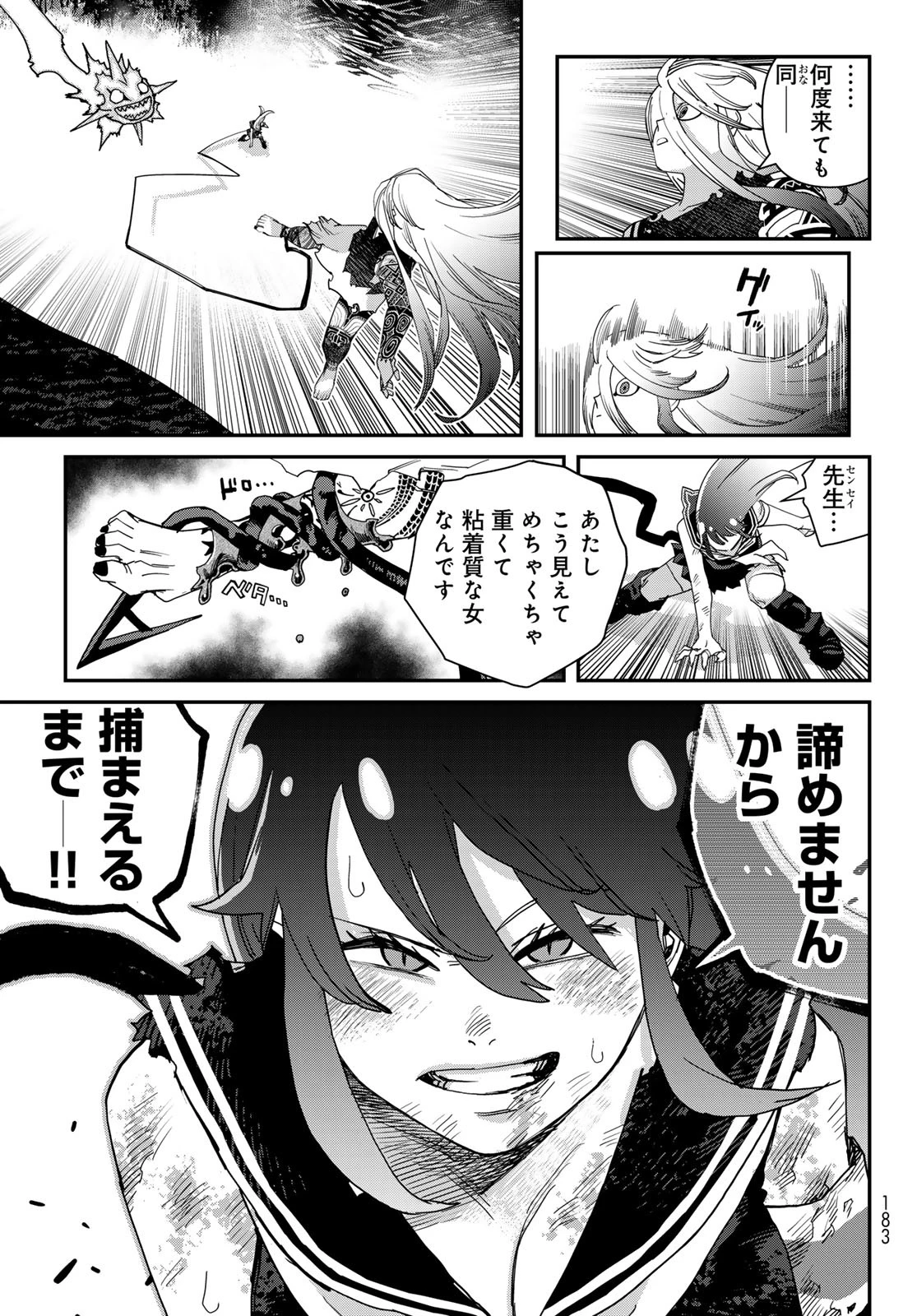 戦車椅子 第59話 - 13