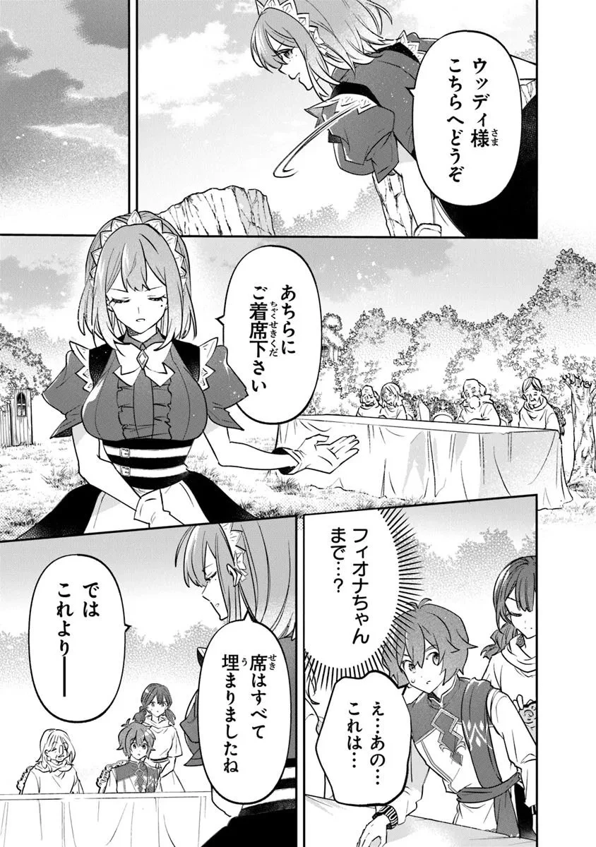 スキル『植樹』を使って追放先でのんびり開拓はじめます 第17話 - 15