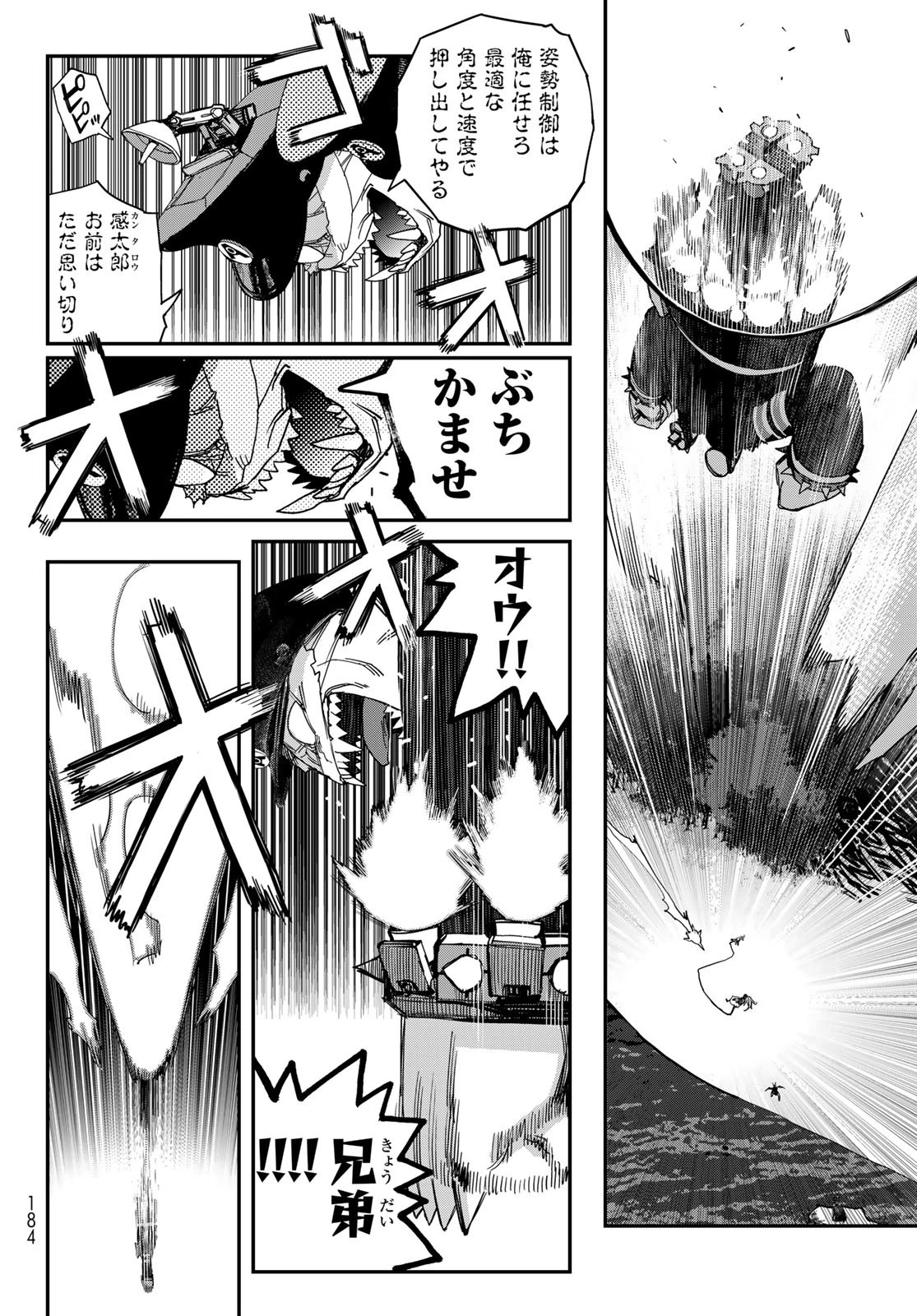 戦車椅子 第59話 - 14