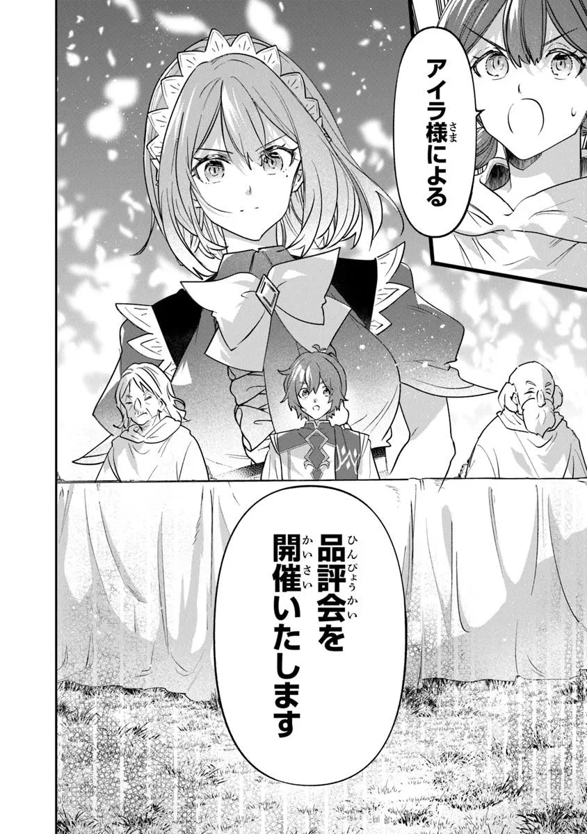 スキル『植樹』を使って追放先でのんびり開拓はじめます 第17話 - 16