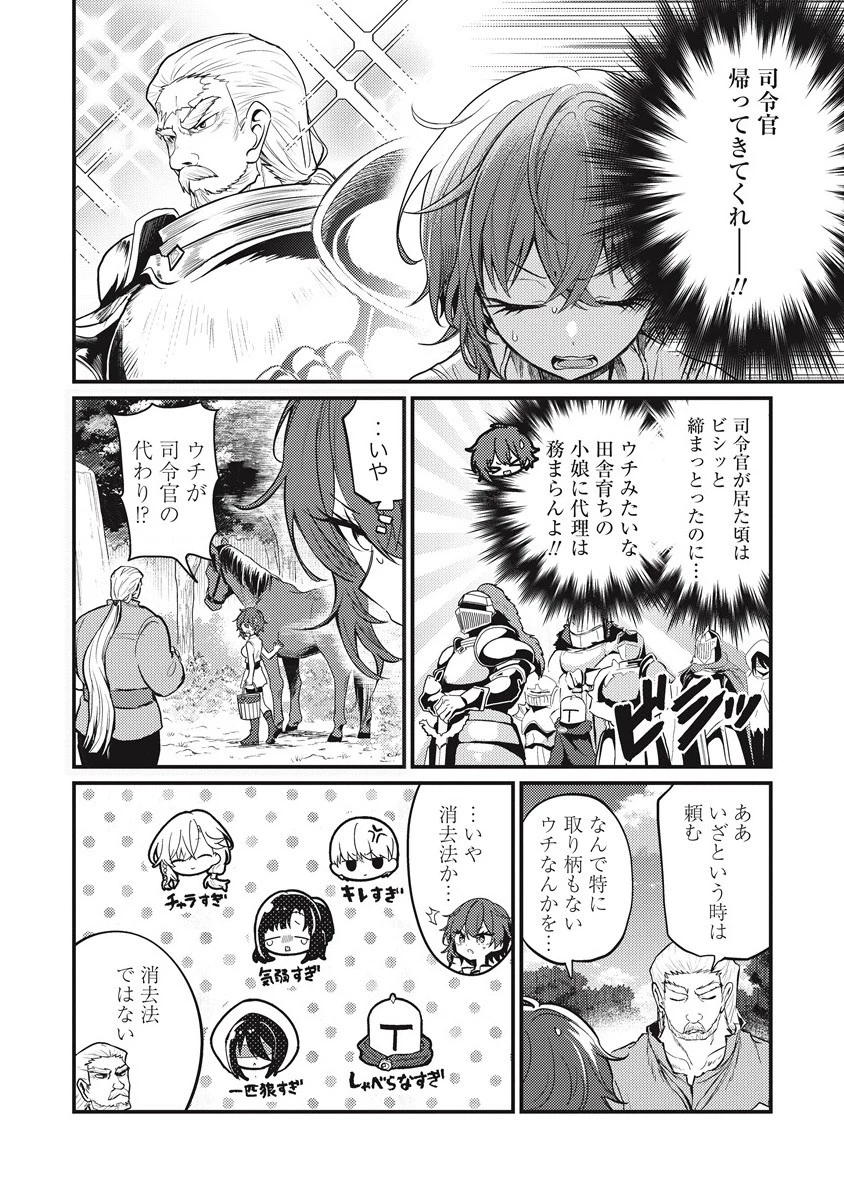 拷問できるもんっ! 第18.2話 - 1