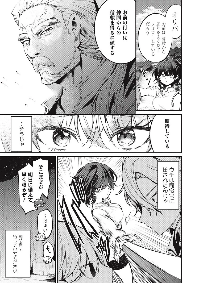 拷問できるもんっ! 第18.2話 - 2