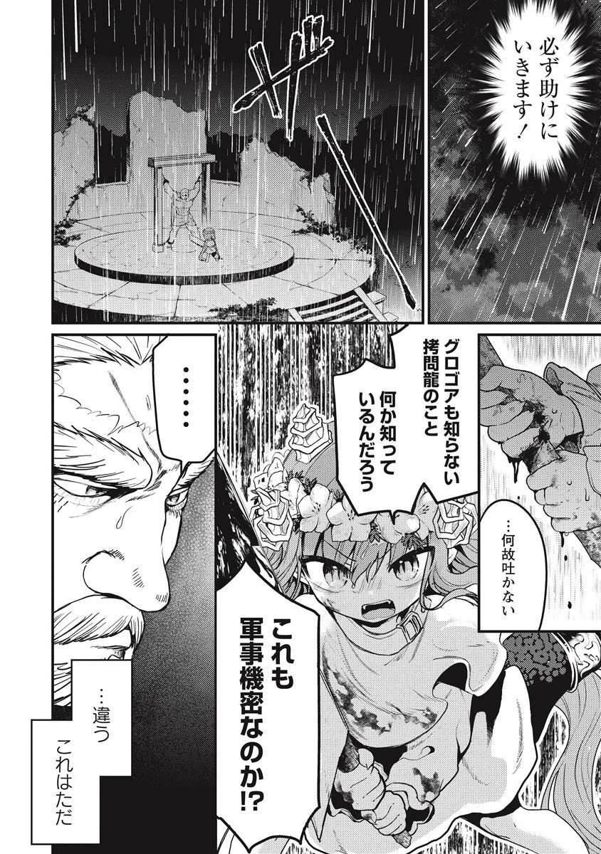 拷問できるもんっ! 第18.2話 - 3