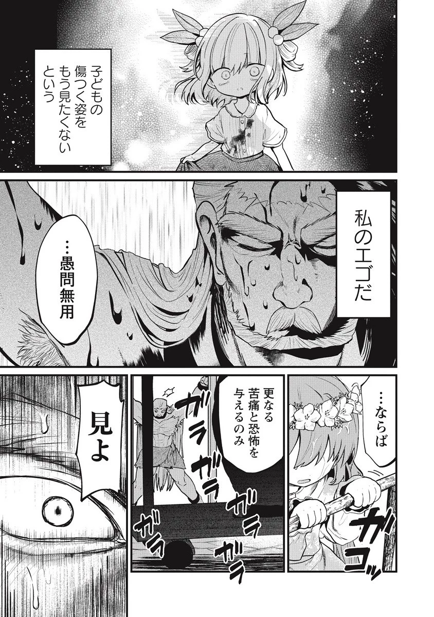 拷問できるもんっ! 第18.2話 - 4