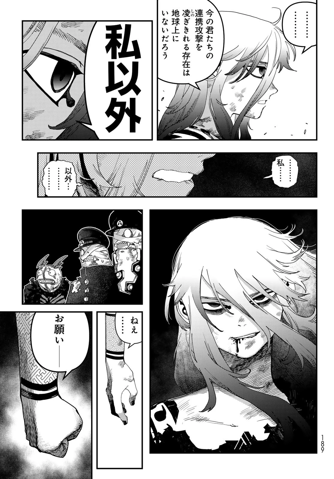 戦車椅子 第59話 - 19