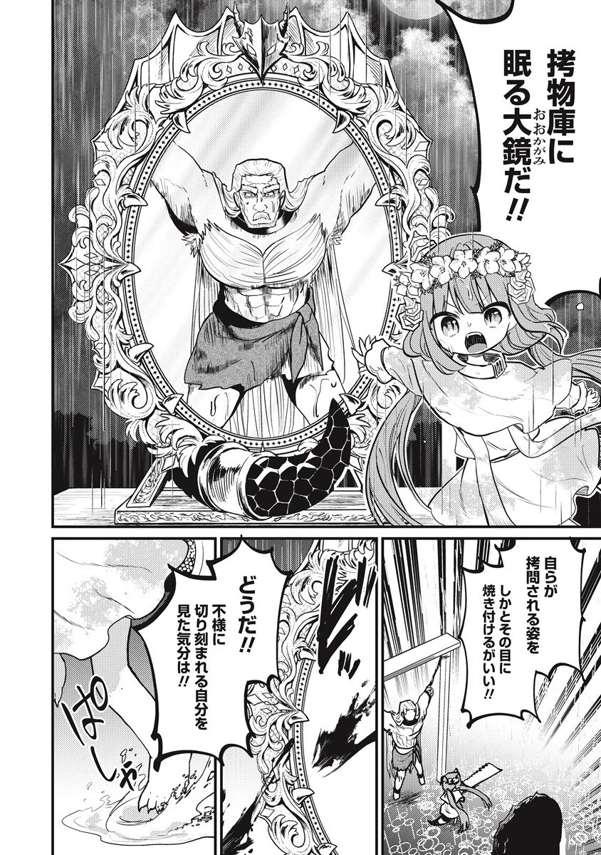 拷問できるもんっ! 第18.2話 - 5