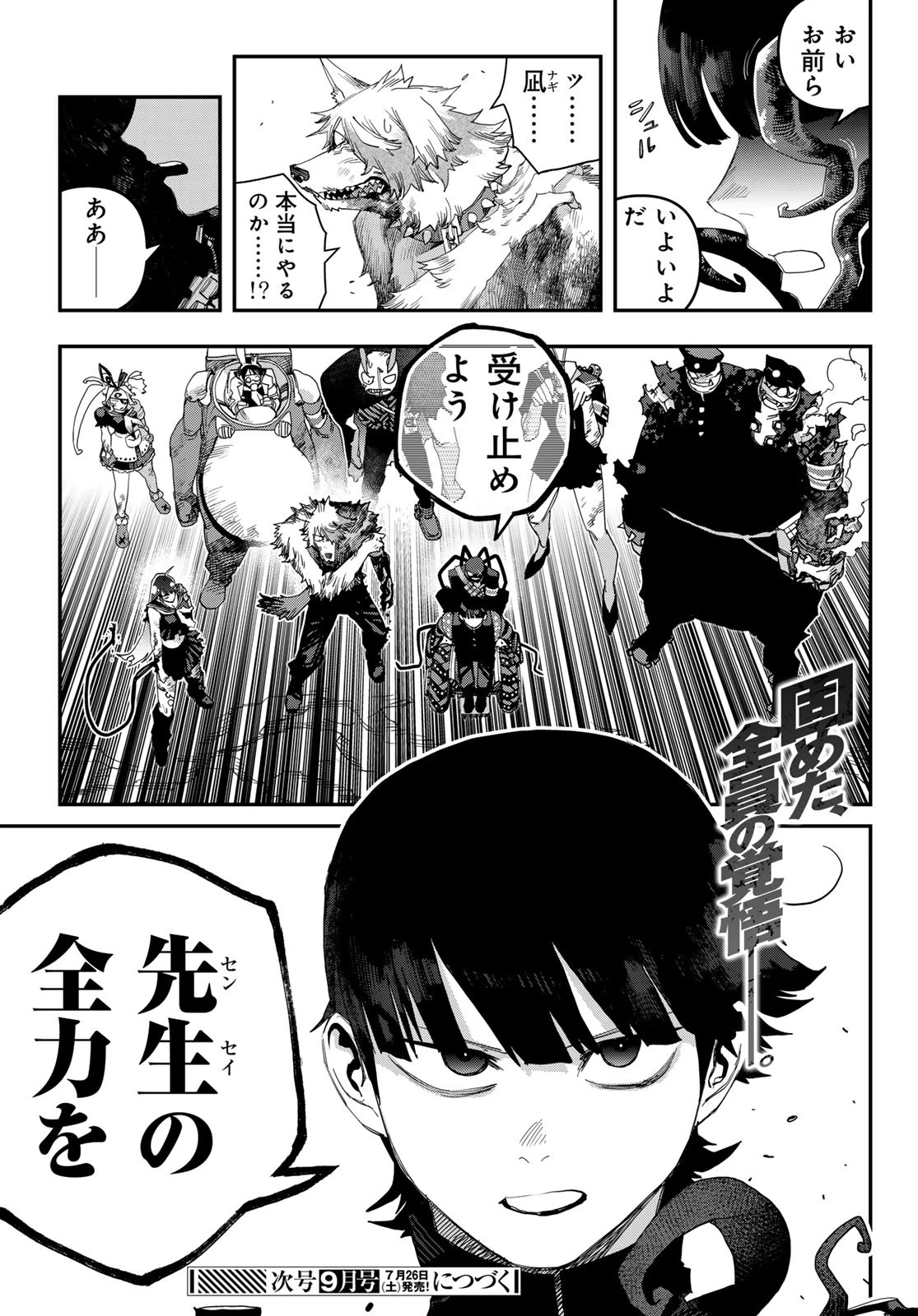 戦車椅子 第59話 - 23