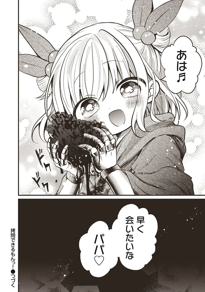 拷問できるもんっ! 第18.2話 - 11