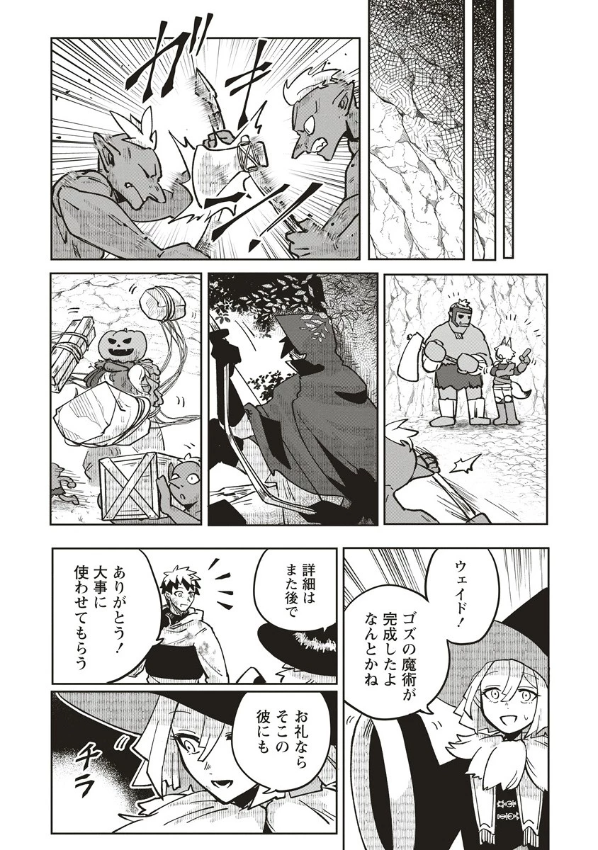 迷宮暮らしの冒険者はダンジョンマスターをやめたい 第20.2話 - 1