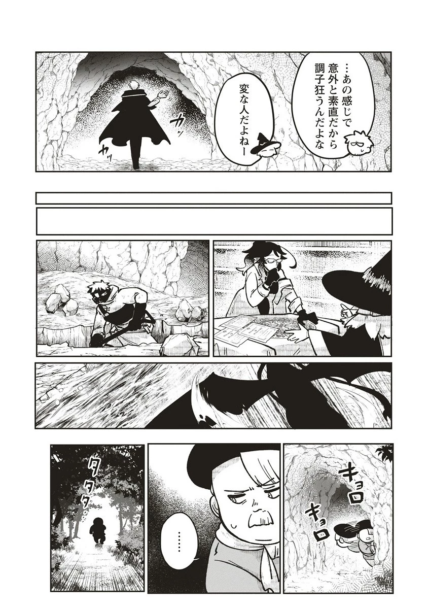 迷宮暮らしの冒険者はダンジョンマスターをやめたい 第20.2話 - 3