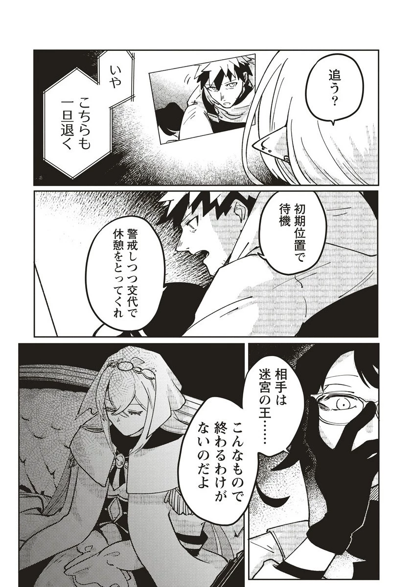 迷宮暮らしの冒険者はダンジョンマスターをやめたい 第20.2話 - 9
