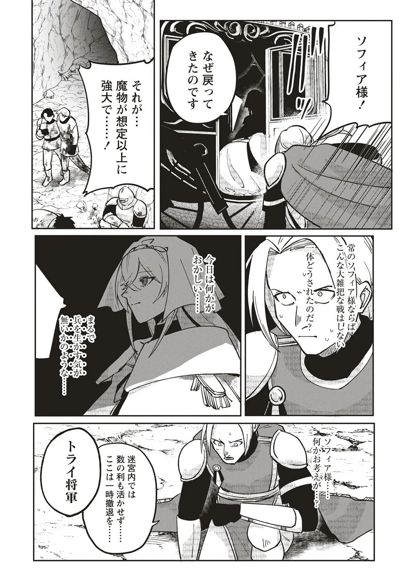 迷宮暮らしの冒険者はダンジョンマスターをやめたい 第20.2話 - 10