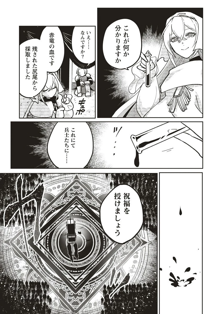 迷宮暮らしの冒険者はダンジョンマスターをやめたい 第20.2話 - 11
