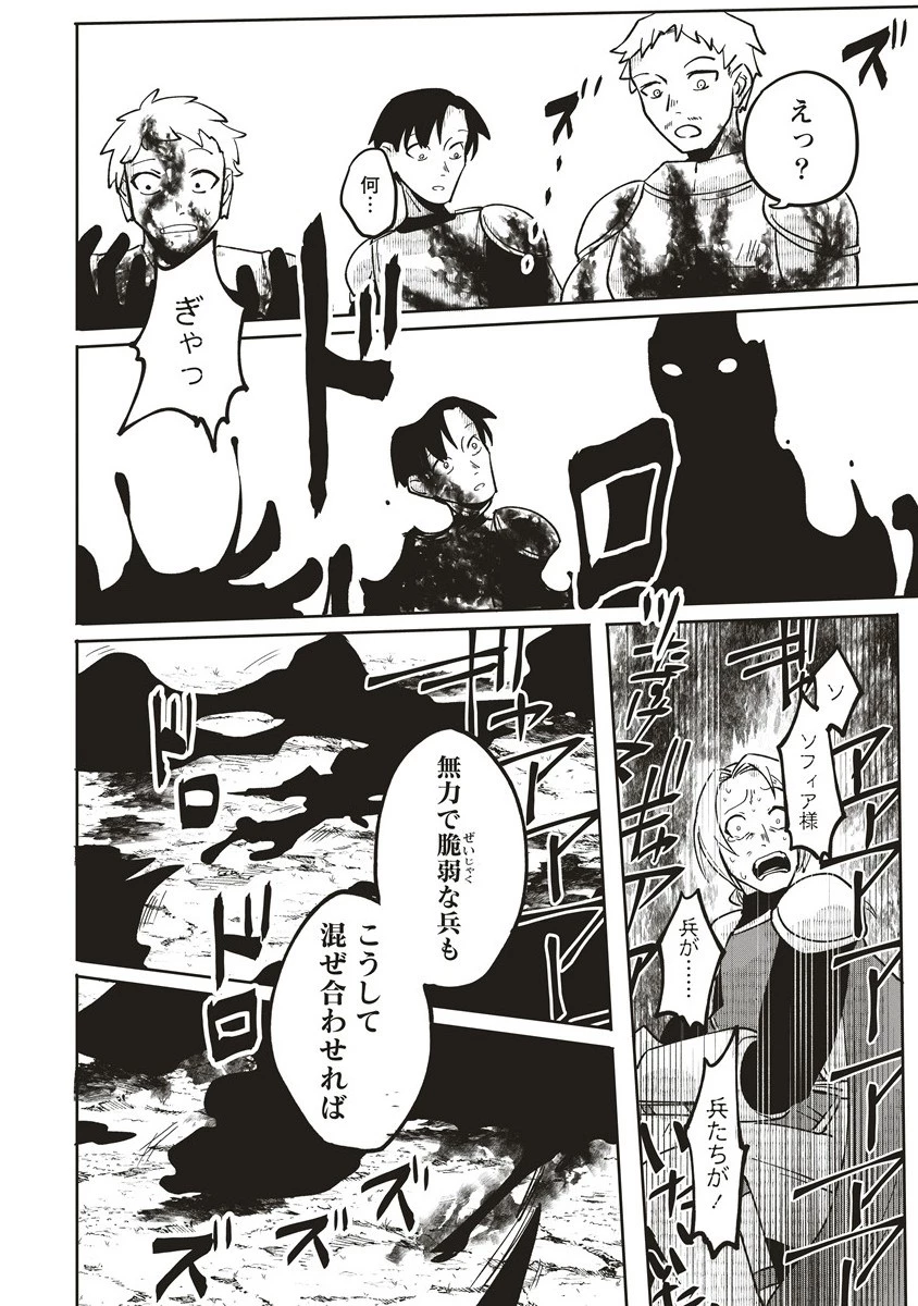 迷宮暮らしの冒険者はダンジョンマスターをやめたい 第20.2話 - 12