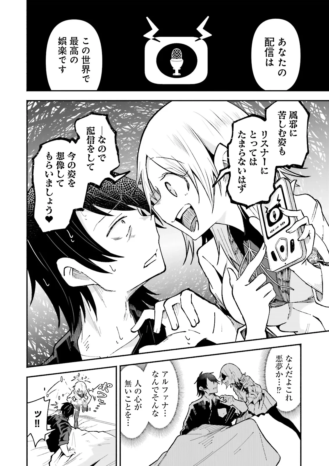 異世界で配信活動をしたら大量のヤンデレ信者を生み出してしまった件 第52.2話 - 1