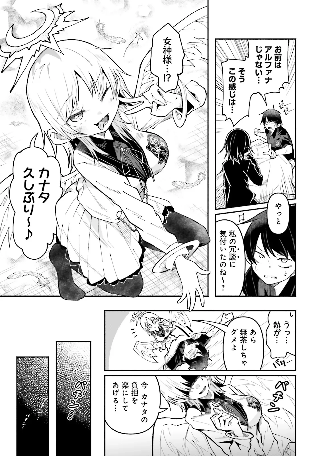 異世界で配信活動をしたら大量のヤンデレ信者を生み出してしまった件 第52.2話 - 2