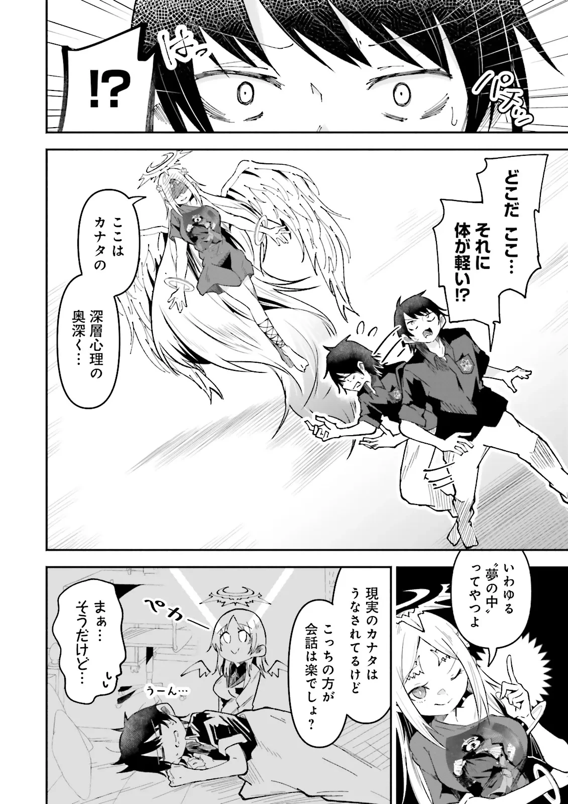 異世界で配信活動をしたら大量のヤンデレ信者を生み出してしまった件 第52.2話 - 3