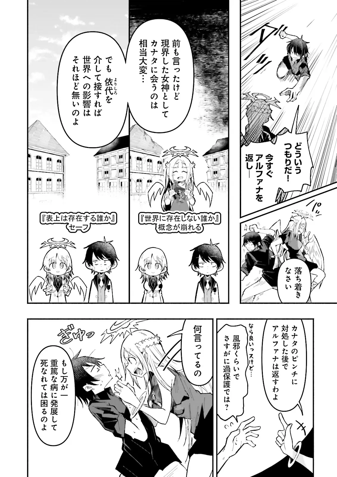 異世界で配信活動をしたら大量のヤンデレ信者を生み出してしまった件 第52.2話 - 5