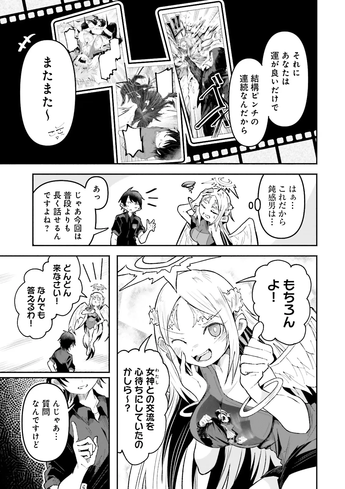 異世界で配信活動をしたら大量のヤンデレ信者を生み出してしまった件 第52.2話 - 6