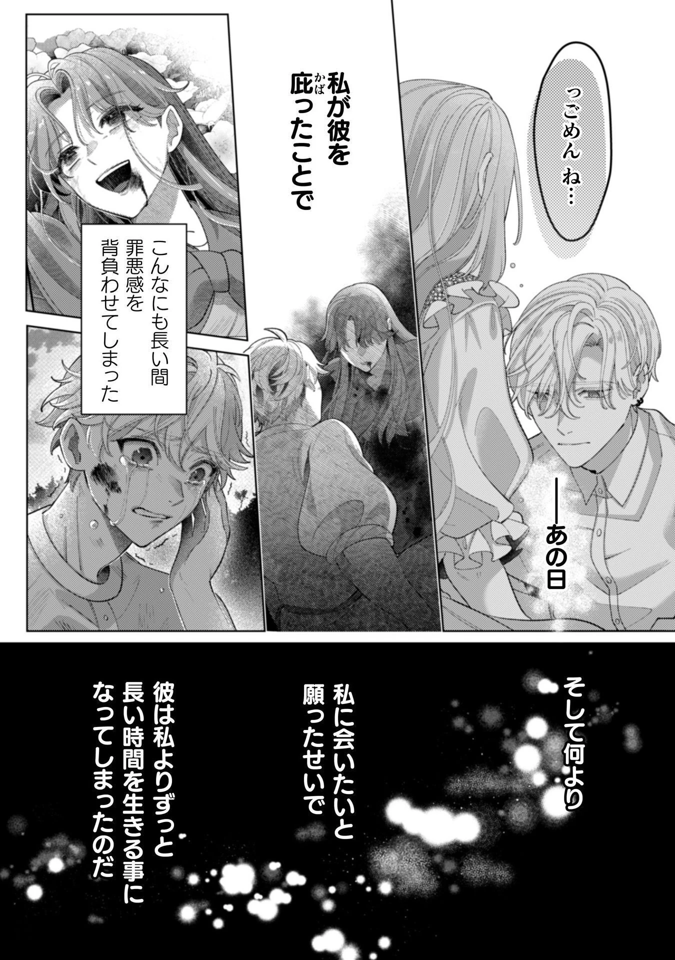 私を好きすぎる勇者様を利用して、今世こそ長生きするつもりだったのに（多分、また失敗した） 第15話 - 3