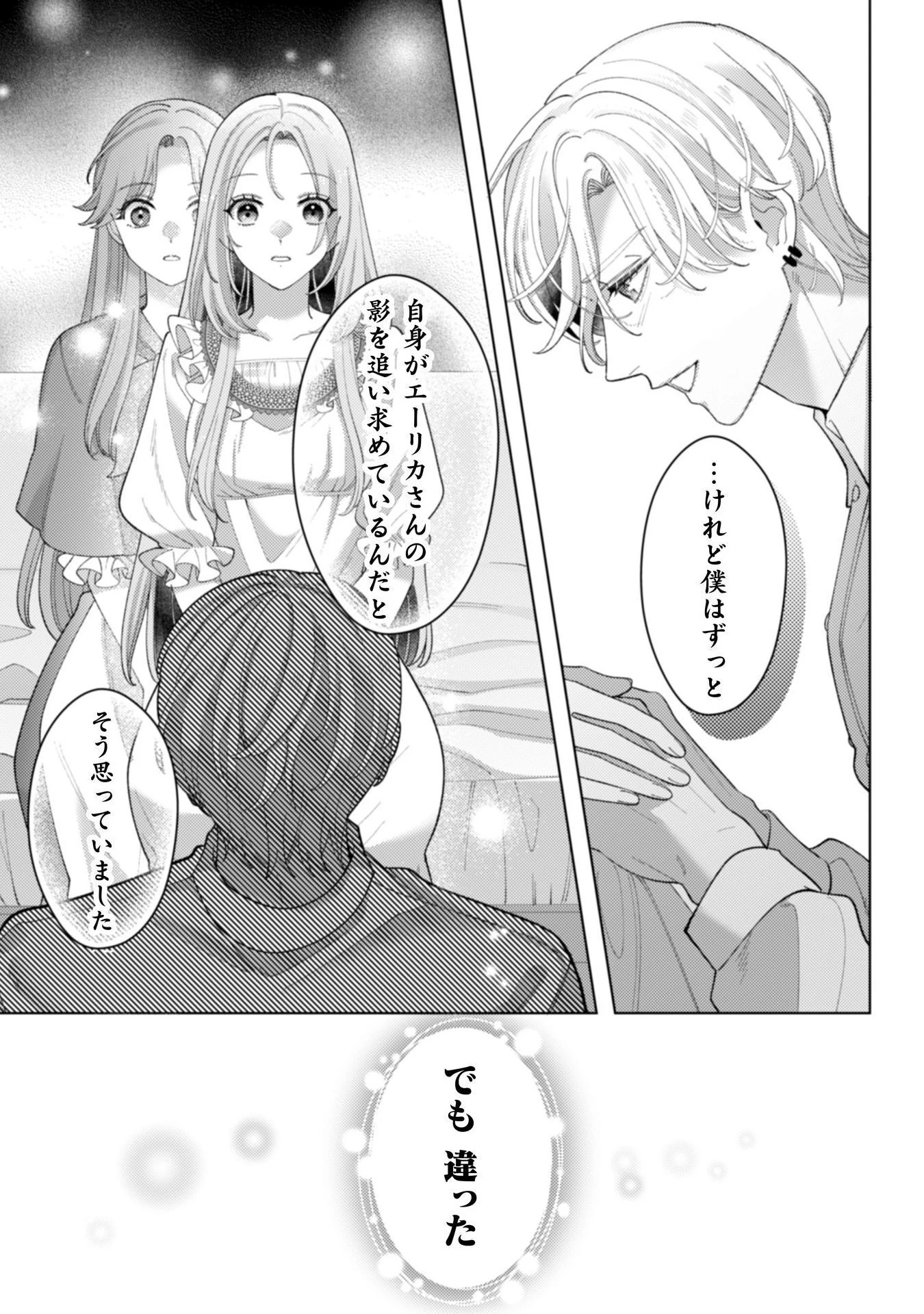 私を好きすぎる勇者様を利用して、今世こそ長生きするつもりだったのに（多分、また失敗した） 第15話 - 6