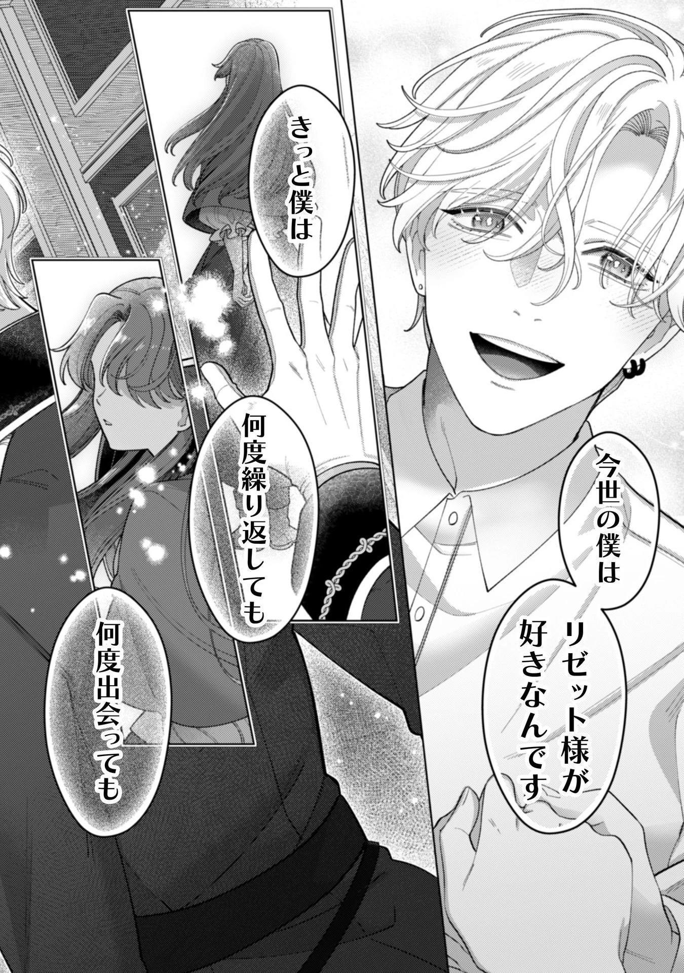 私を好きすぎる勇者様を利用して、今世こそ長生きするつもりだったのに（多分、また失敗した） 第15話 - 7