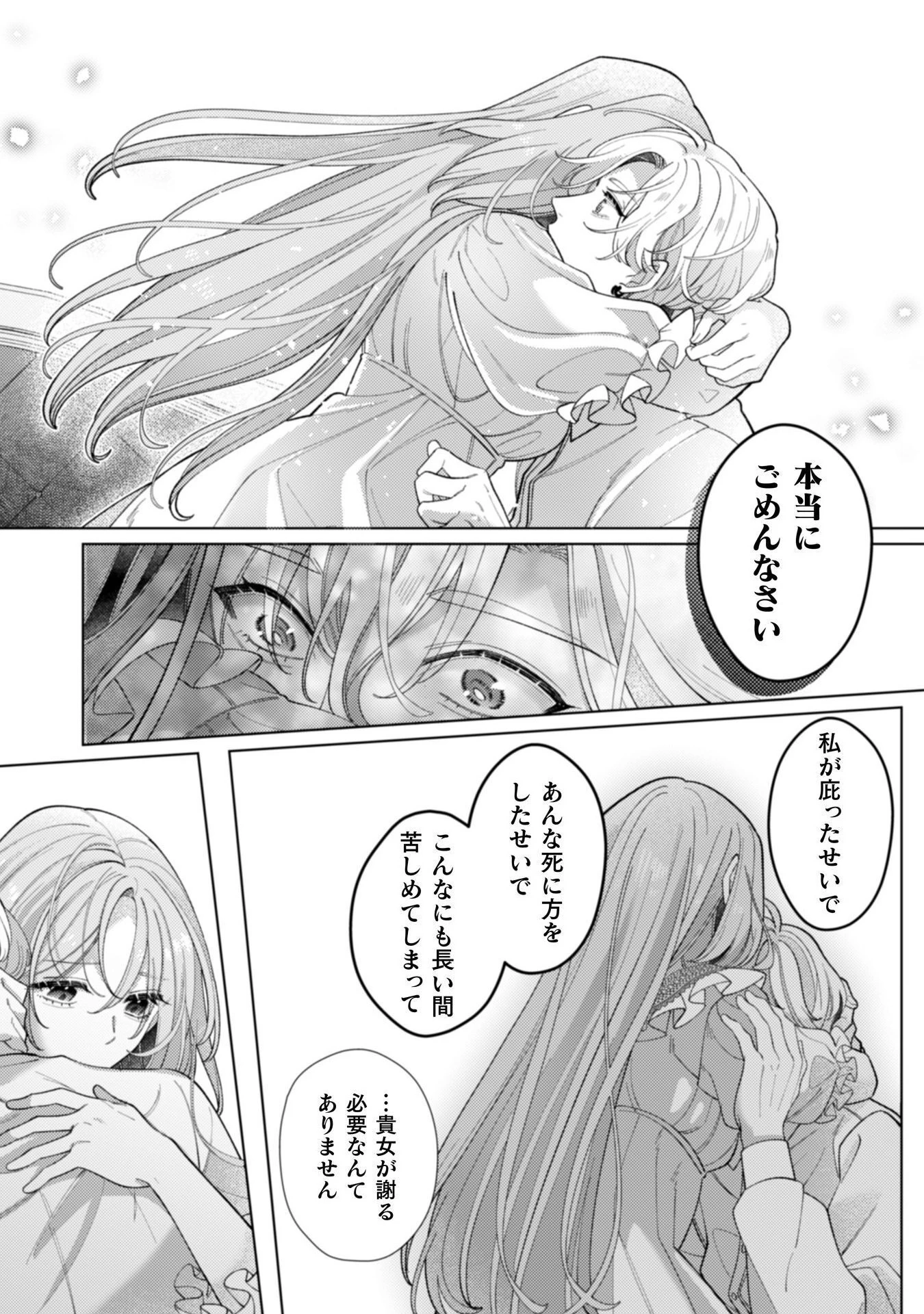 私を好きすぎる勇者様を利用して、今世こそ長生きするつもりだったのに（多分、また失敗した） 第15話 - 9