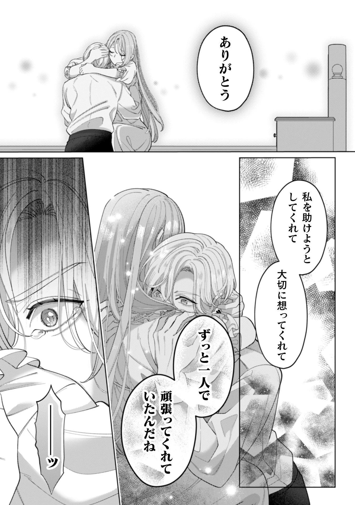 私を好きすぎる勇者様を利用して、今世こそ長生きするつもりだったのに（多分、また失敗した） 第15話 - 10