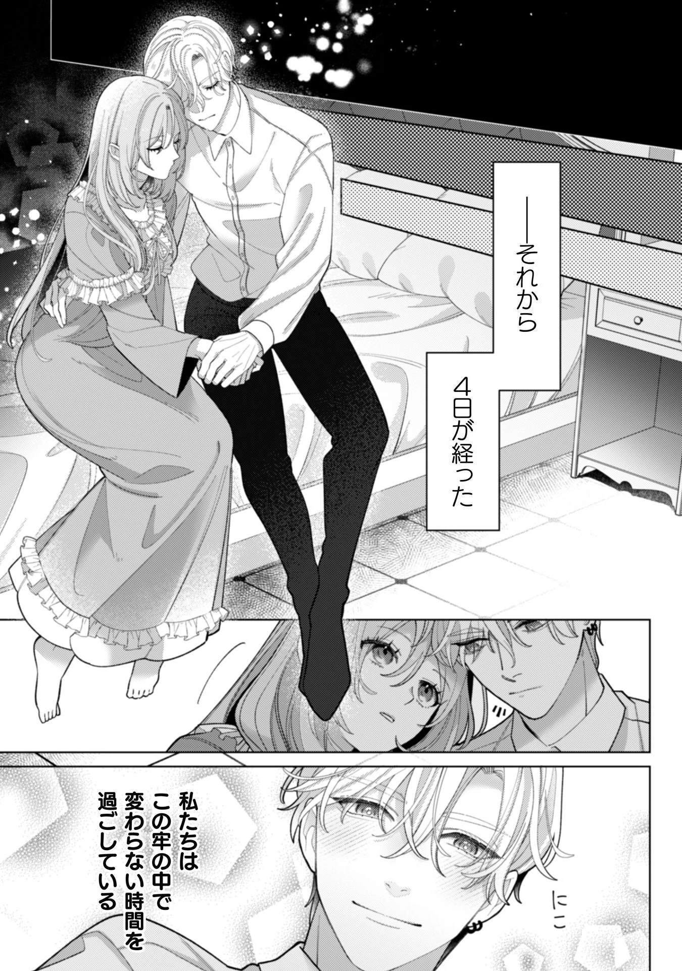 私を好きすぎる勇者様を利用して、今世こそ長生きするつもりだったのに（多分、また失敗した） 第15話 - 12