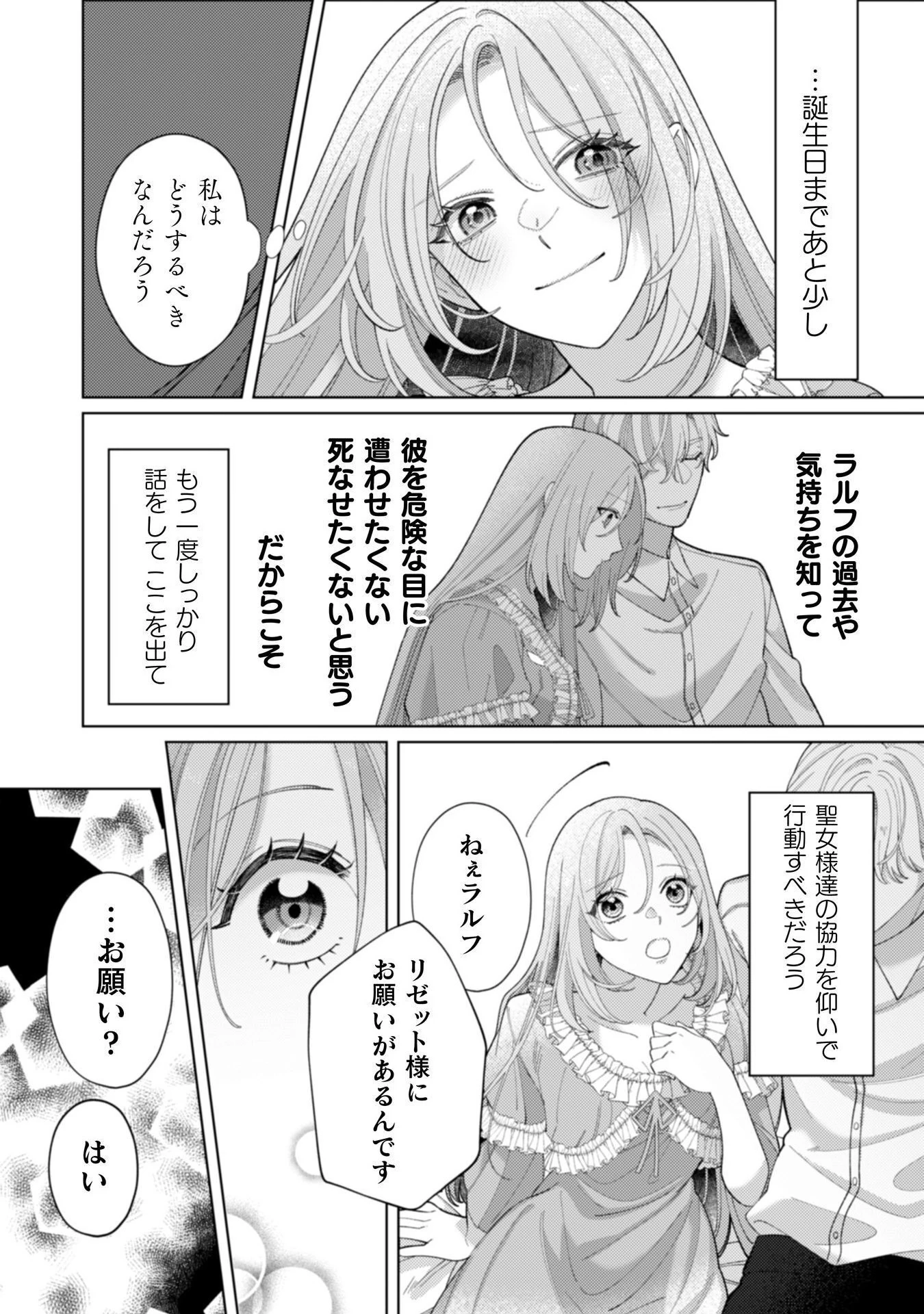 私を好きすぎる勇者様を利用して、今世こそ長生きするつもりだったのに（多分、また失敗した） 第15話 - 13