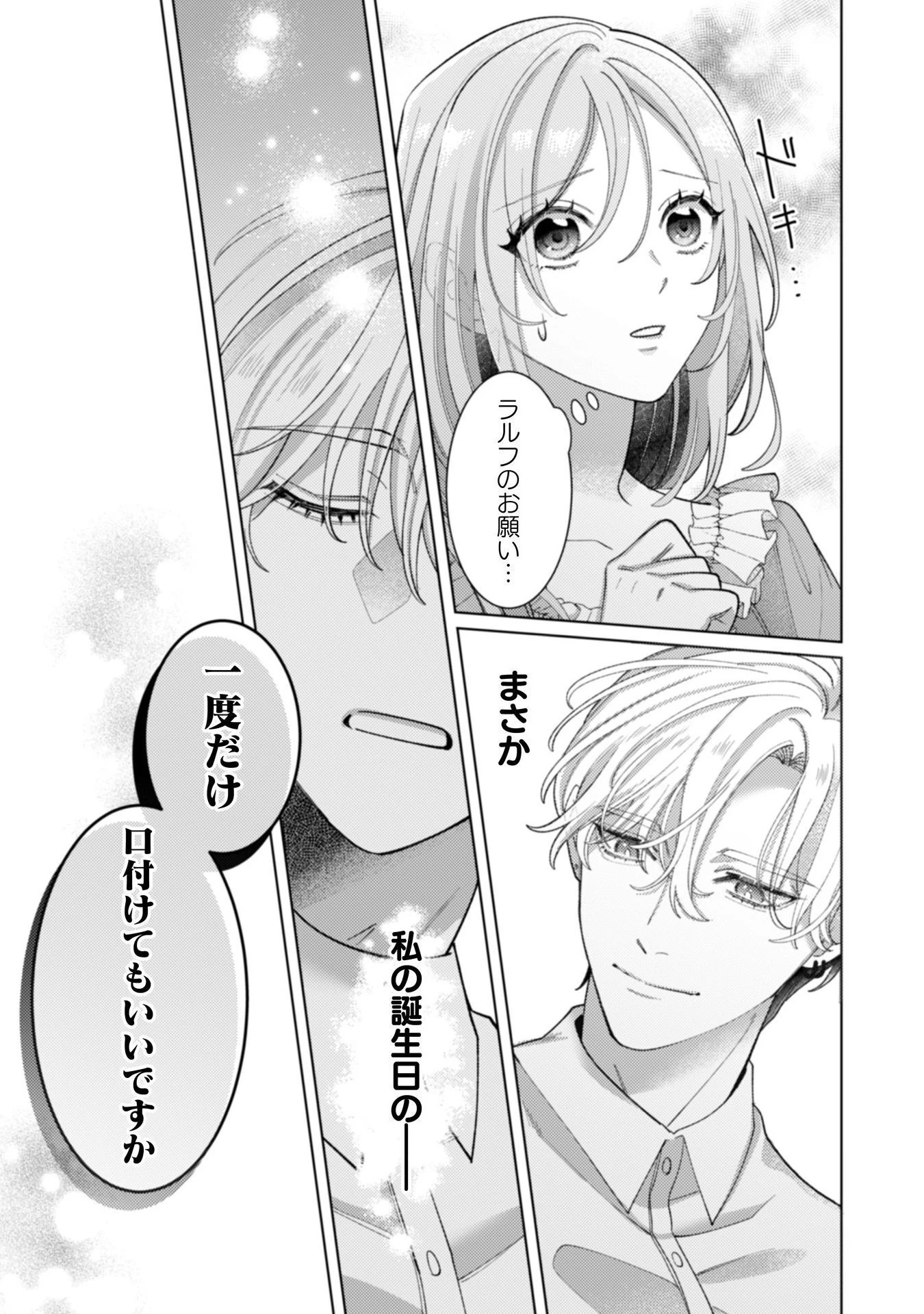 私を好きすぎる勇者様を利用して、今世こそ長生きするつもりだったのに（多分、また失敗した） 第15話 - 14