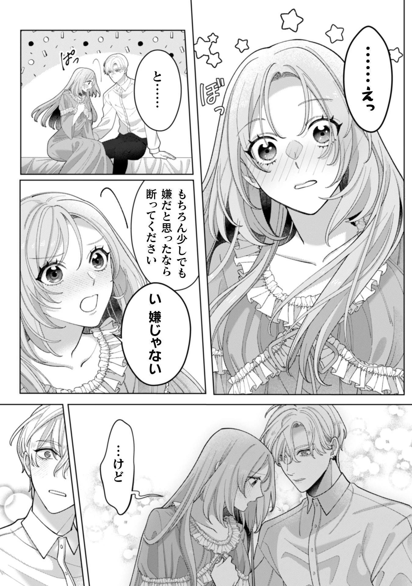 私を好きすぎる勇者様を利用して、今世こそ長生きするつもりだったのに（多分、また失敗した） 第15話 - 15