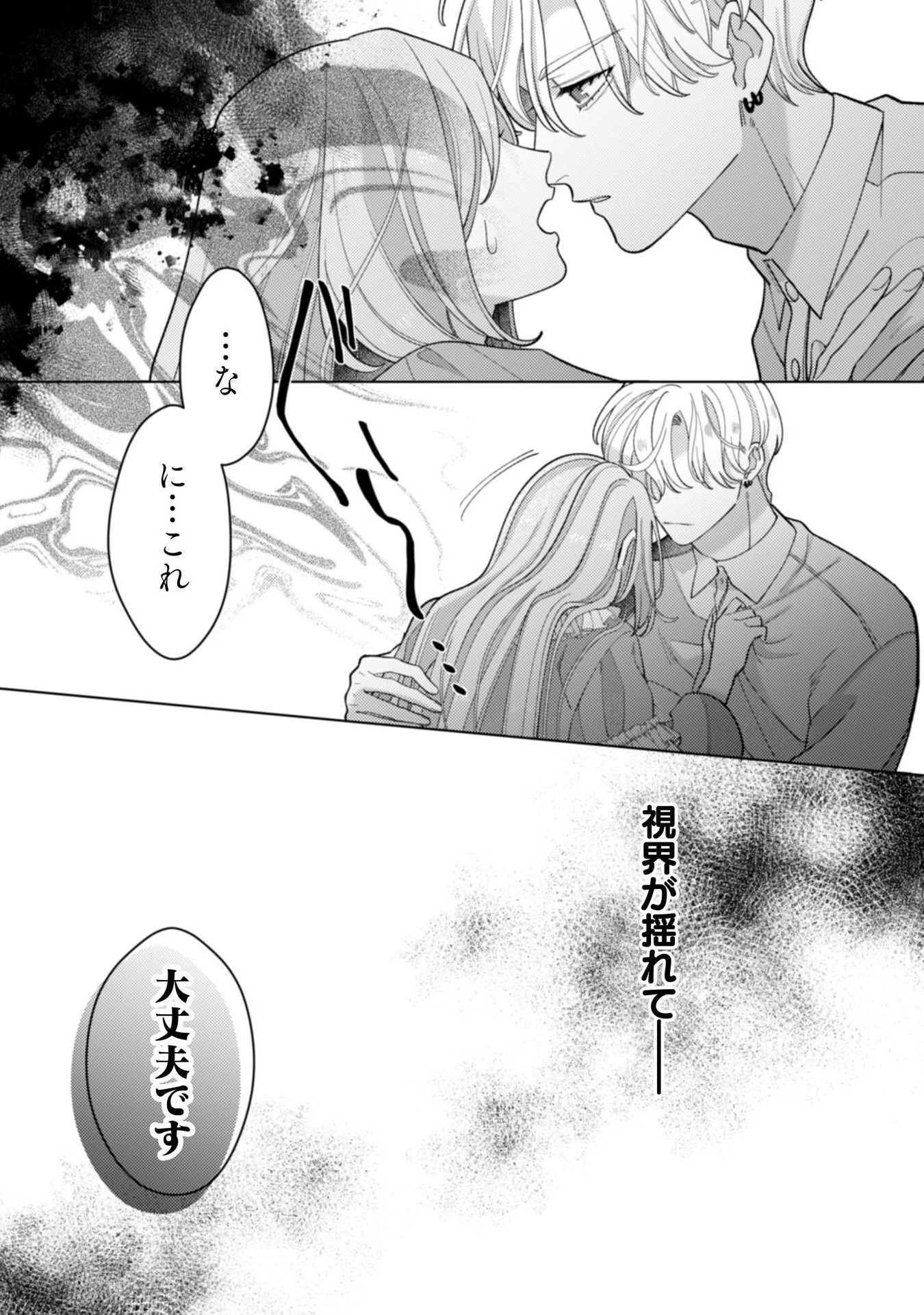 私を好きすぎる勇者様を利用して、今世こそ長生きするつもりだったのに（多分、また失敗した） 第15話 - 19