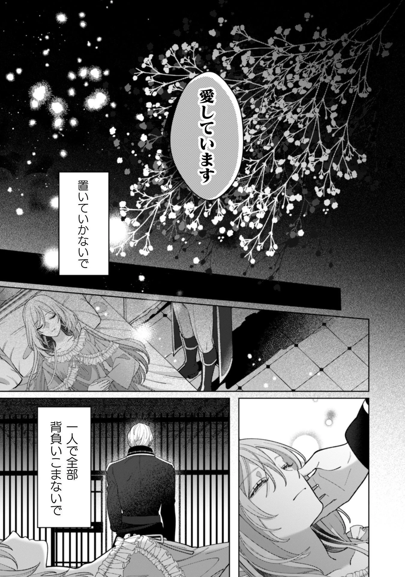 私を好きすぎる勇者様を利用して、今世こそ長生きするつもりだったのに（多分、また失敗した） 第15話 - 22