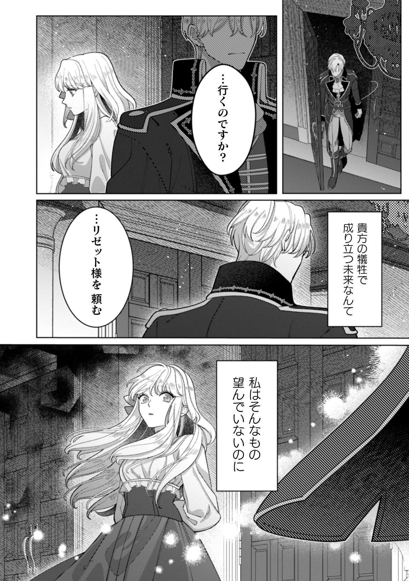 私を好きすぎる勇者様を利用して、今世こそ長生きするつもりだったのに（多分、また失敗した） 第15話 - 23