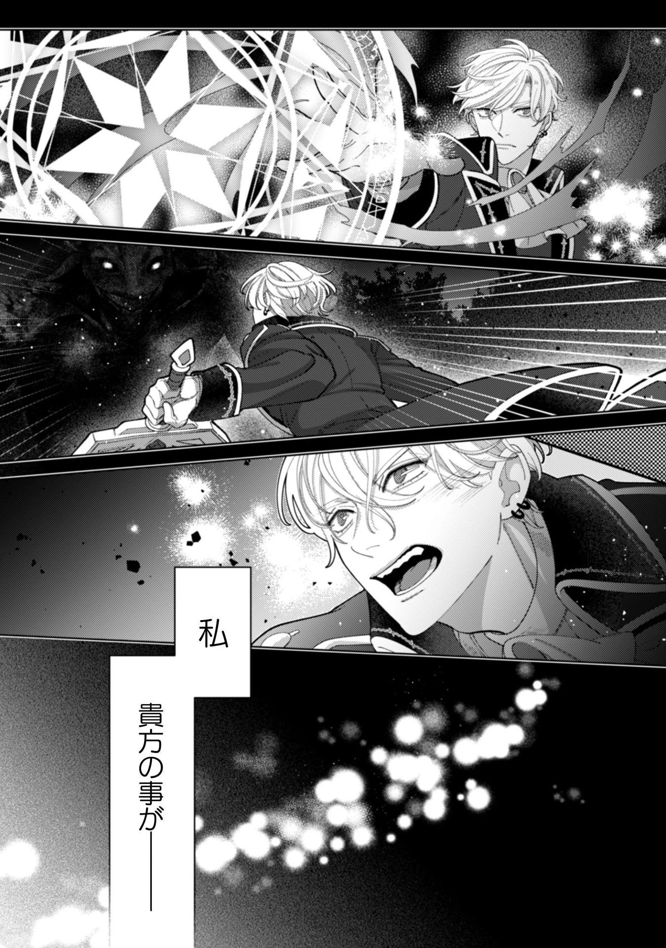 私を好きすぎる勇者様を利用して、今世こそ長生きするつもりだったのに（多分、また失敗した） 第15話 - 26